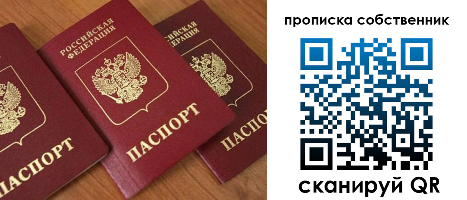 прописка 2025 в Старом Осколе