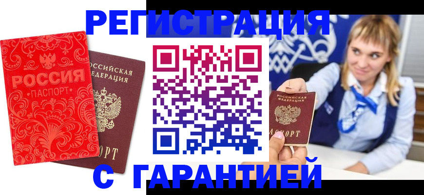 прописка гарантия в Старом Осколе