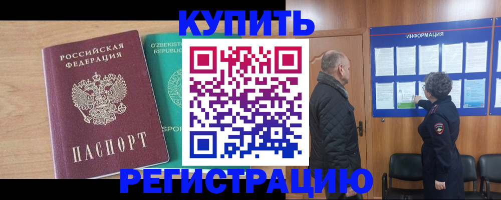 прописка регистрация в Старом Осколе