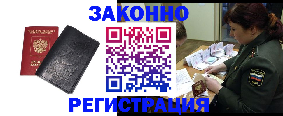 прописка гарантия в Старом Осколе