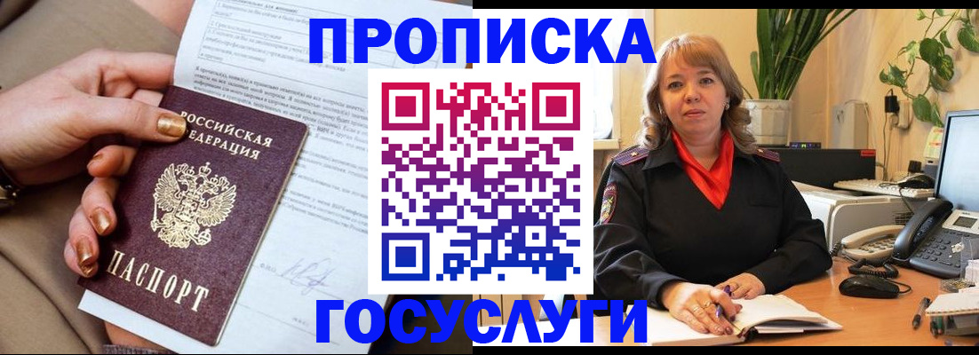 временная регистрация недорого в Старом Осколе