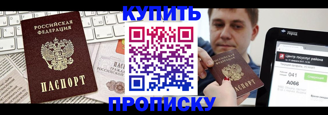 прописка для школы в Старом Осколе